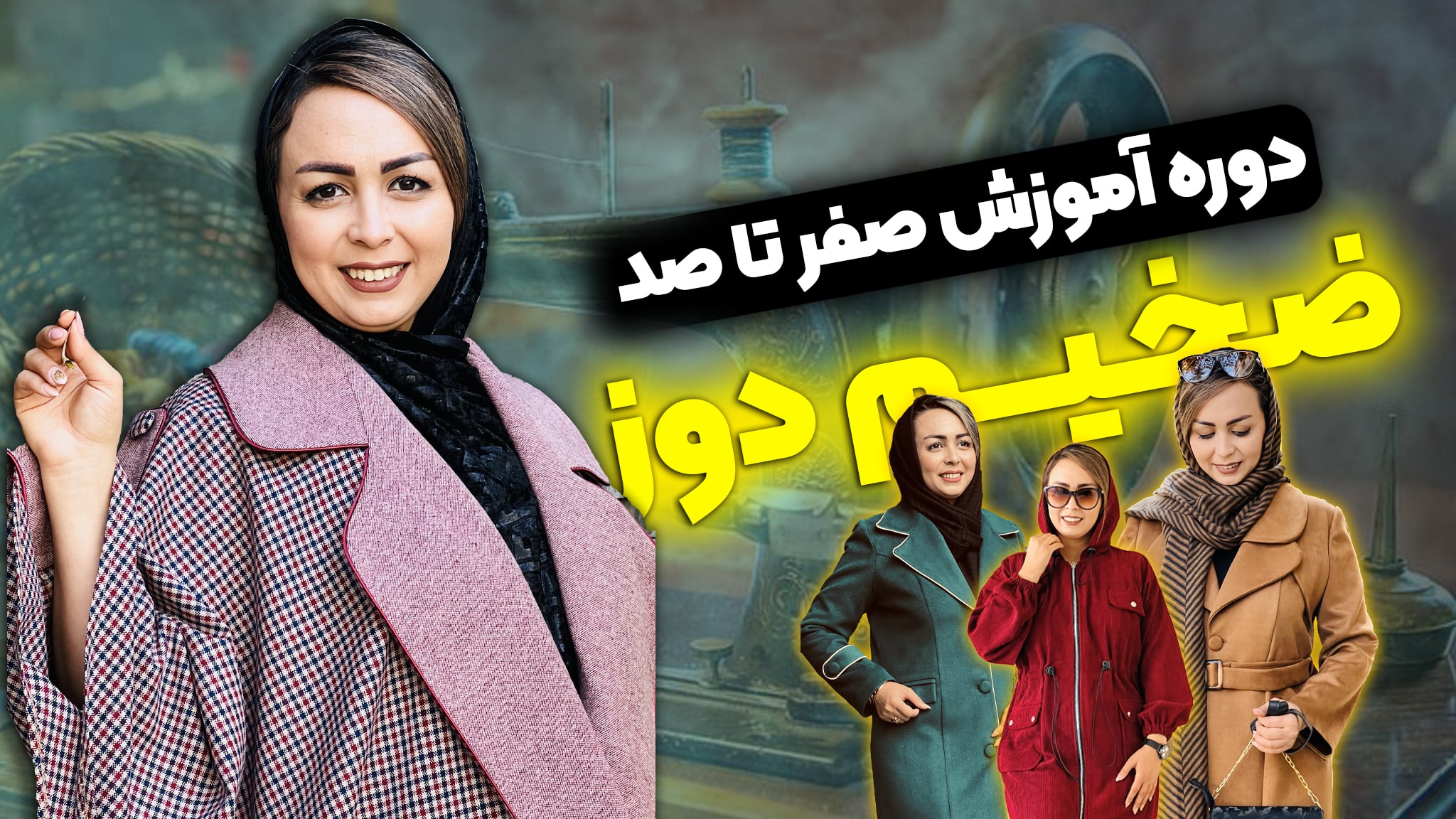 ضخیم دوزی